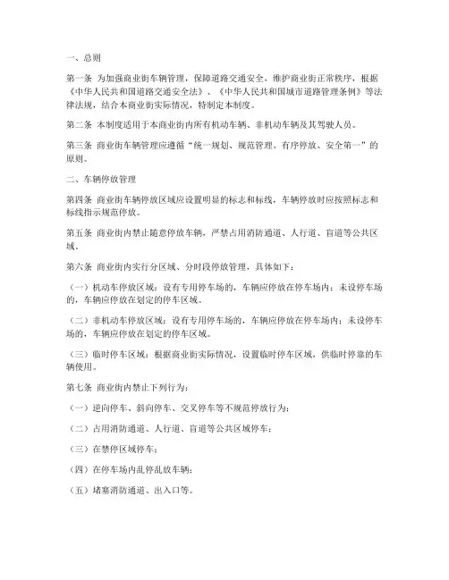 商业街车辆管理制度范本