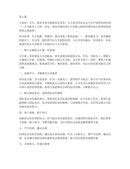 公司新员工入职发言稿(3篇)