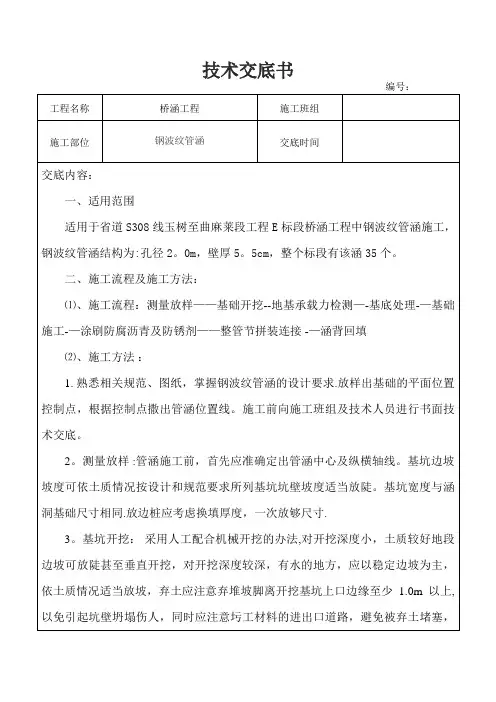 钢波纹管涵施工技术交底