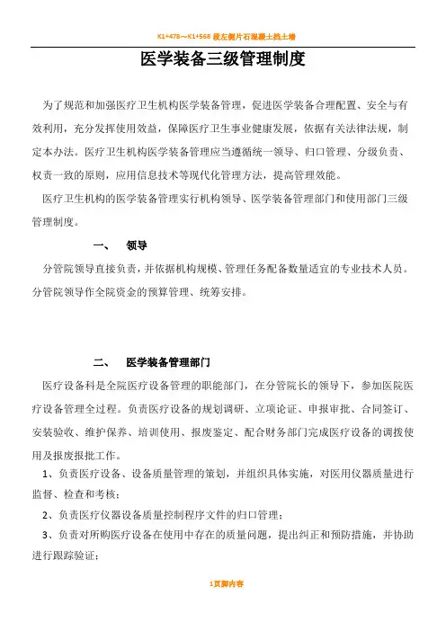医学装备三级管理规章制度