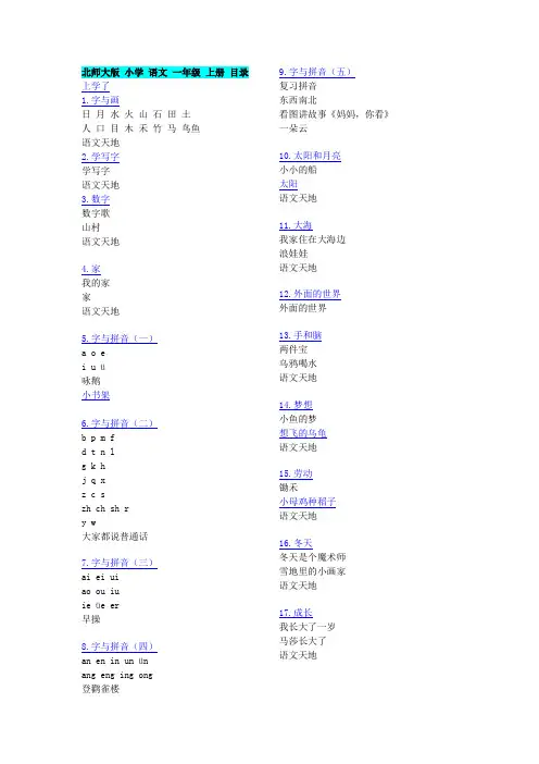 北师大版小学语文1-6年级教材课本-教科书目录