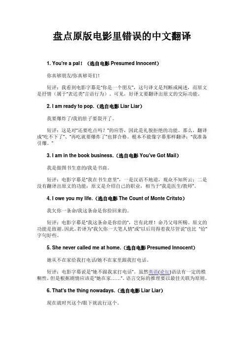 盘点原版电影里错误的中文翻译