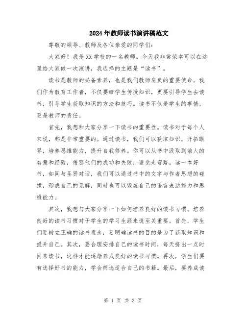 2024年教师读书演讲稿范文