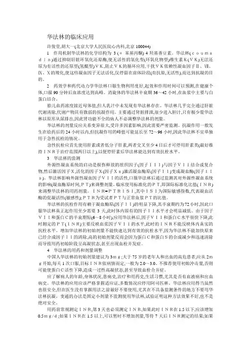 华法林的临床应用