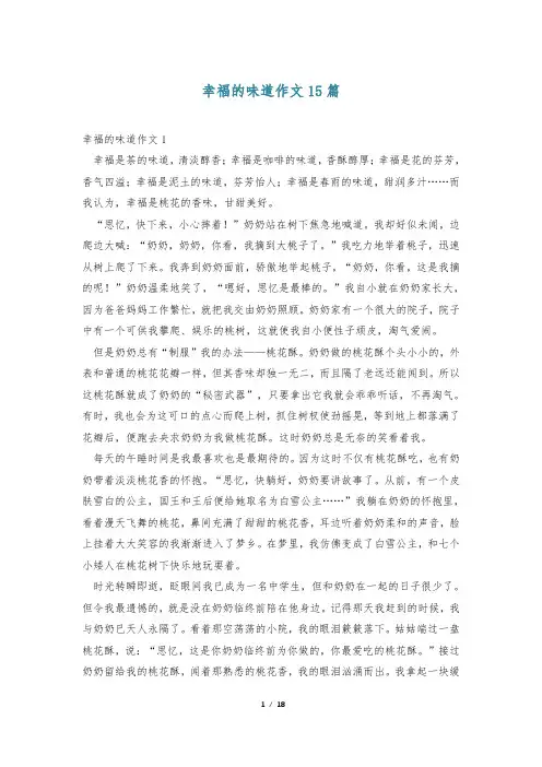 幸福的味道作文15篇