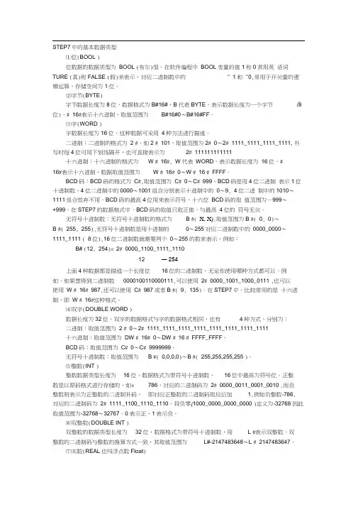 STEP7中的基本数据类型-重要