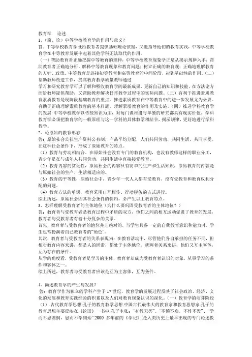 教育学论述题(师资证)