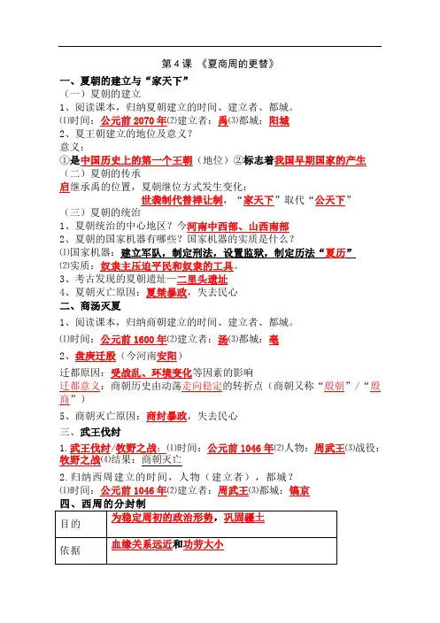 人教部编版七年级(初一)历史上册第四课知识点精选