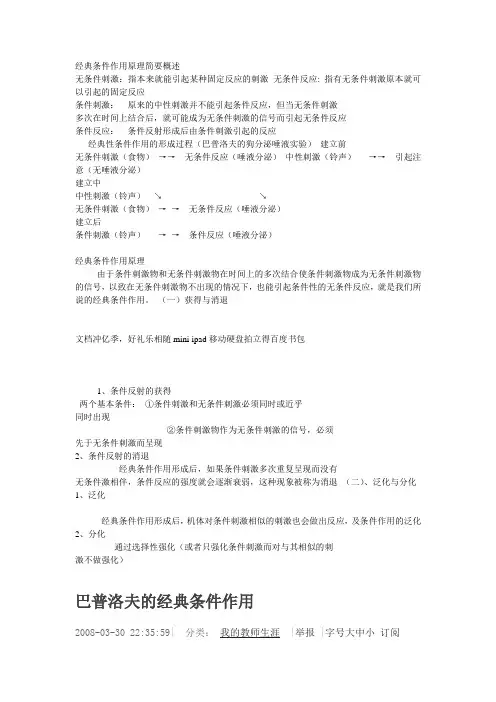 经典条件作用原理简要概述