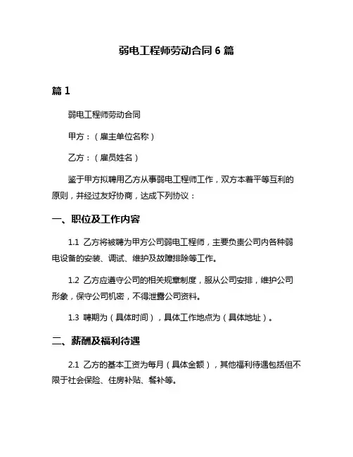 弱电工程师劳动合同6篇