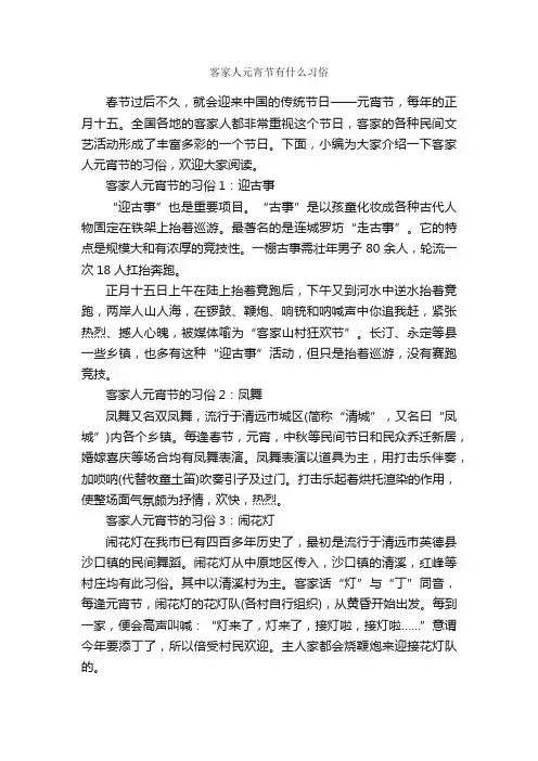 客家人元宵节有什么习俗_元宵节
