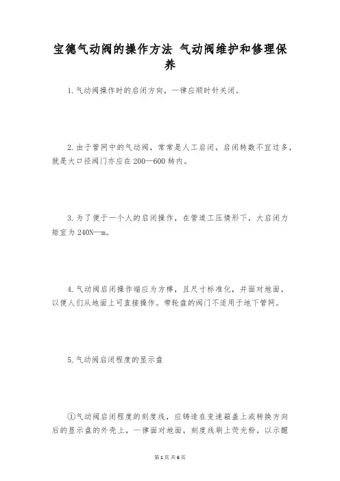 宝德气动阀的操作方法 气动阀维护和修理保养