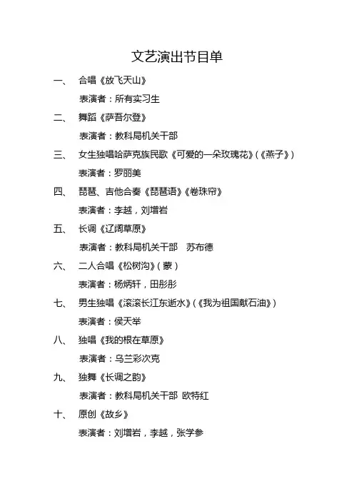 文艺演出节目单2