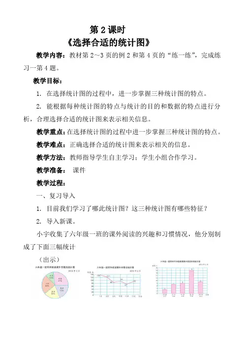 《选择合适的统计图》教案