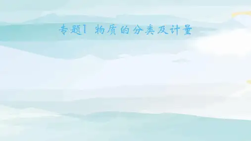 07-专题1 综合检测高中化学必修第一册苏教版