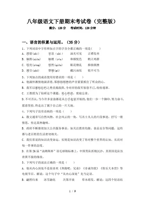 八年级语文下册期末考试卷(完整版)