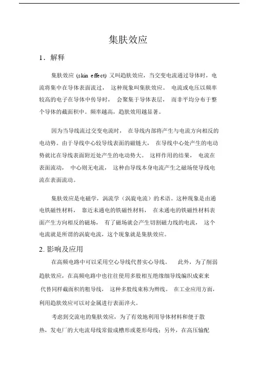 集肤深度概念及公式.doc