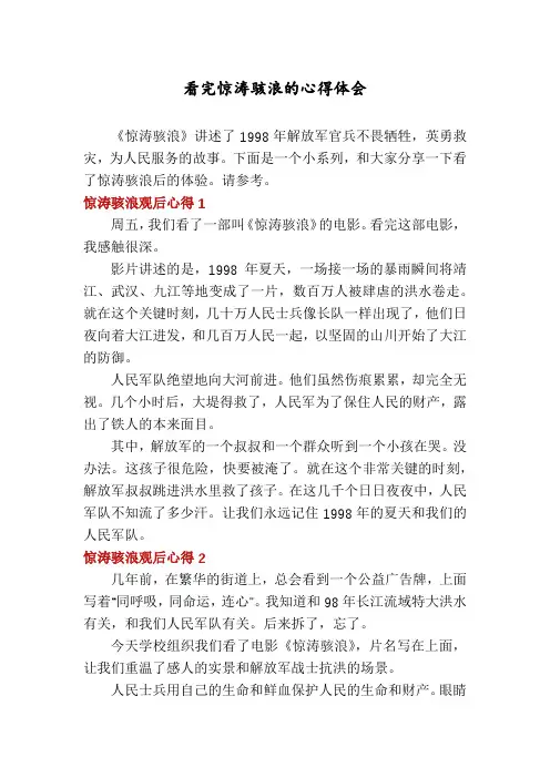看完惊涛骇浪的心得体会