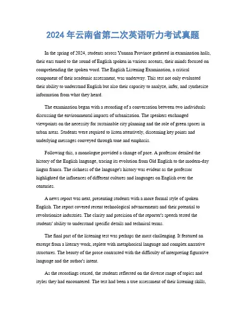 2024年云南省第二次英语听力考试真题