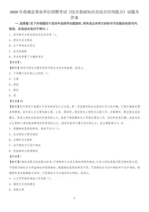 2020年故城县事业单位招聘考试《综合基础知识及综合应用能力》试题及答案