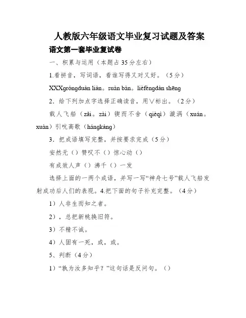 人教版六年级语文毕业复习试题及答案