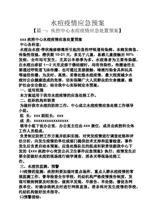 水痘疫情应急预案