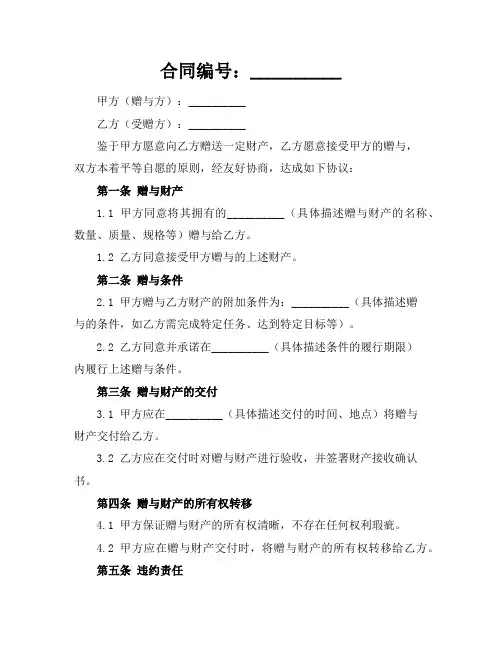 2024版标准附条件赠与合同_0