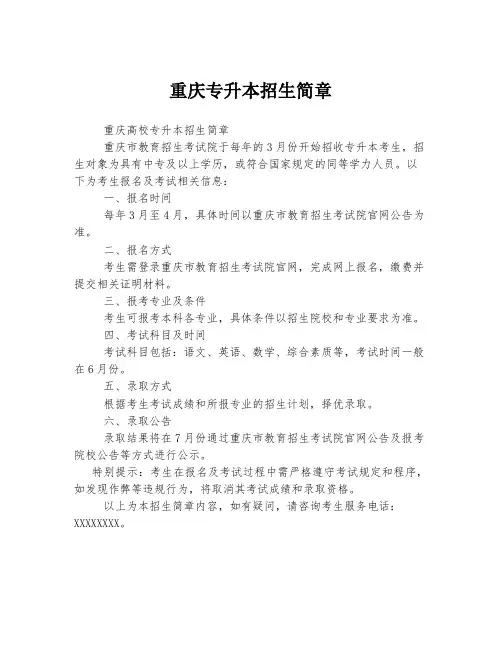 重庆专升本招生简章