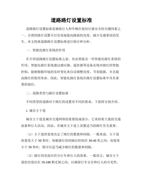 道路路灯设置标准