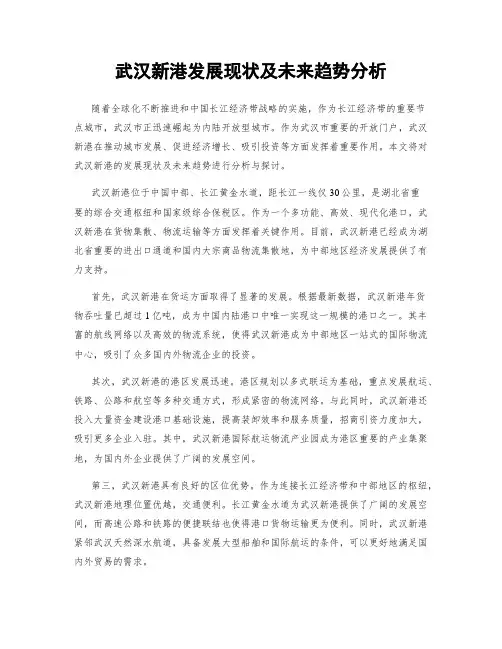 武汉新港发展现状及未来趋势分析