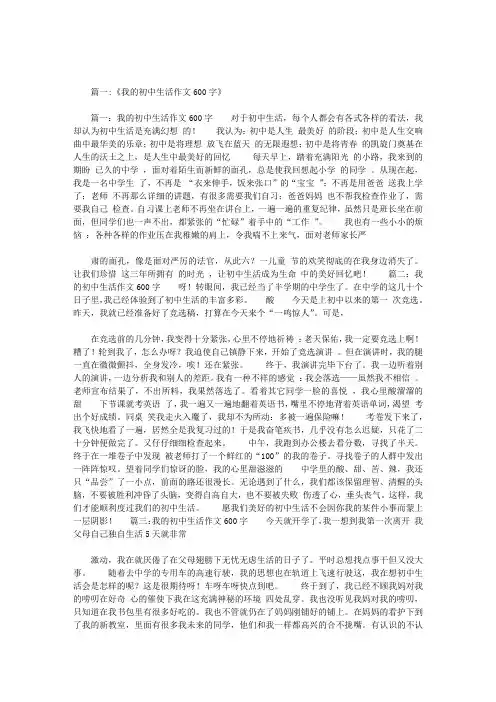 我的初中三年作文600字