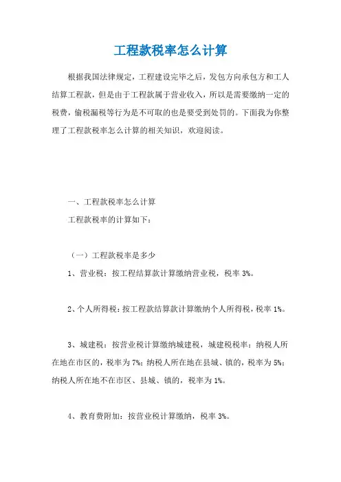 工程款税率怎么计算