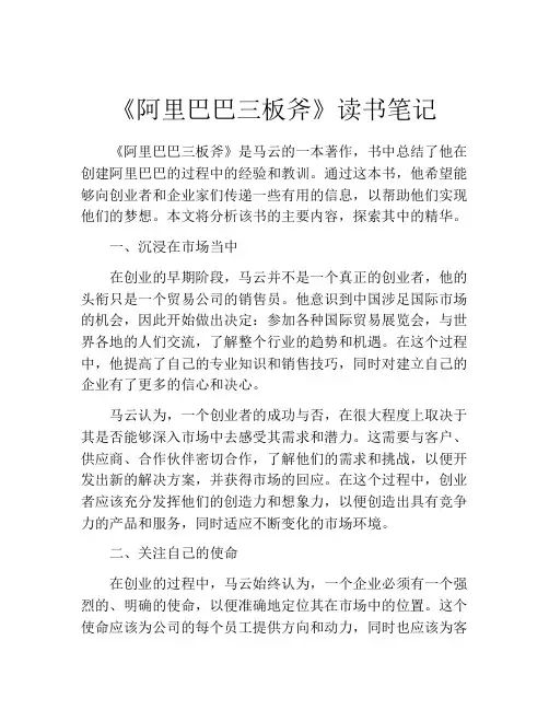 《阿里巴巴三板斧》读书笔记
