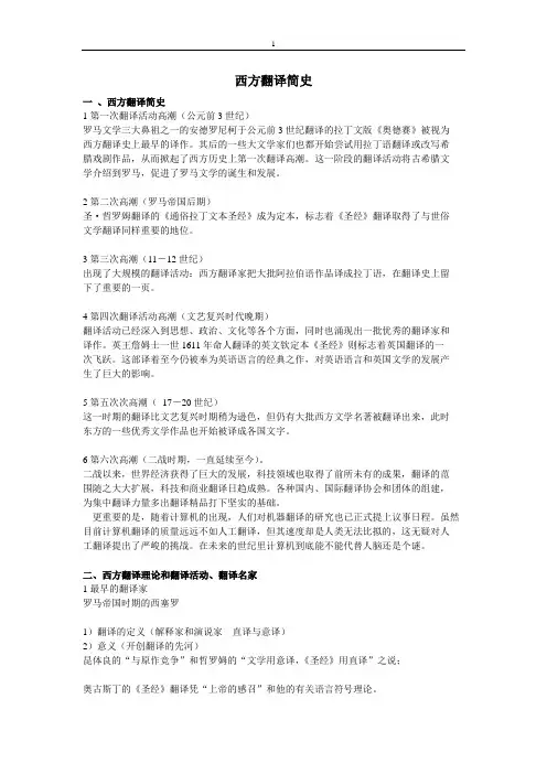 西方翻译史