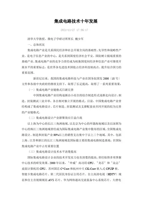 集成电路技术十年发展