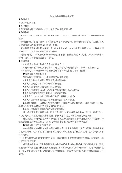 上海劳动监察投诉举报流程