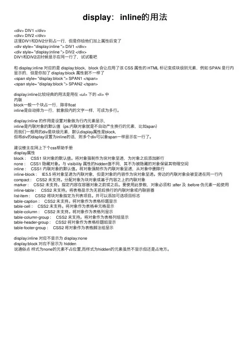 display：inline的用法