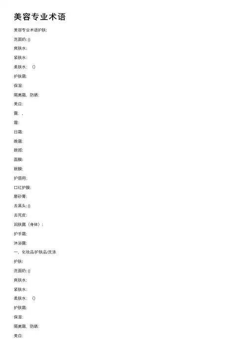 美容专业术语