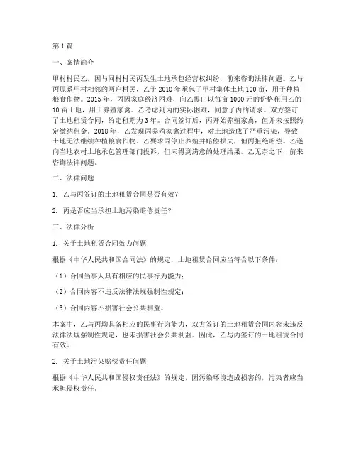 涉农法律咨询案例(3篇)