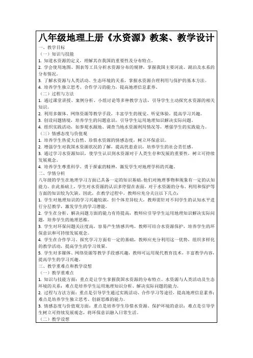 八年级地理上册《水资源》教案、教学设计