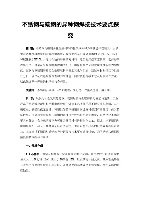不锈钢与碳钢的异种钢焊接技术要点探究