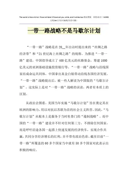 2021年一带一路战略不是马歇尔计划