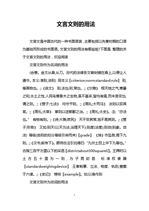 文言文则的用法