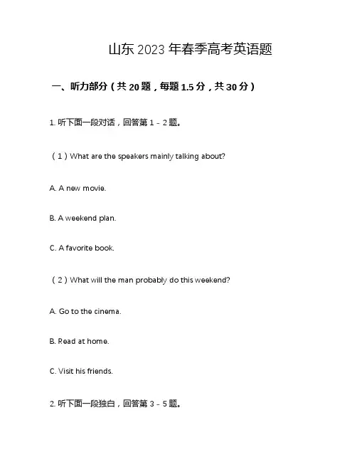 山东2023年春季高考英语题