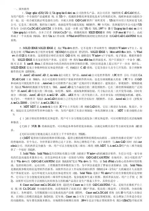 国内外优秀三维软件