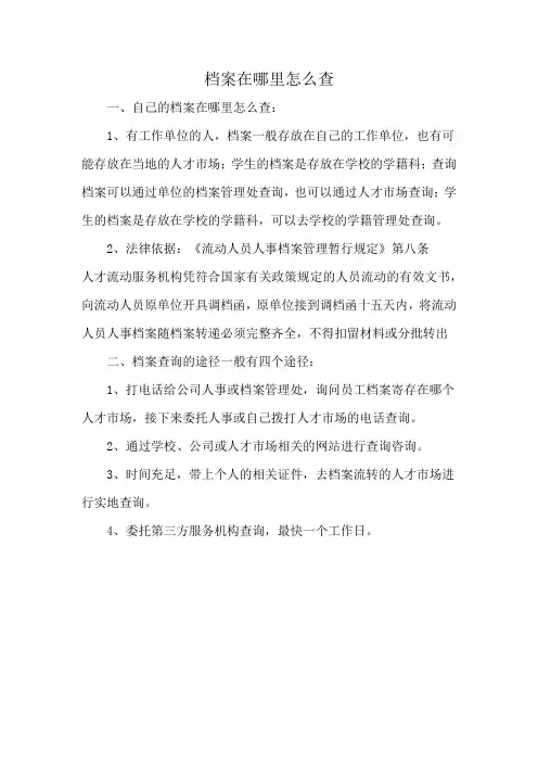 档案在哪里怎么查