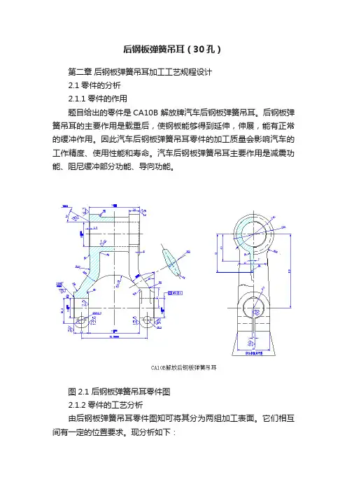 后钢板弹簧吊耳（30孔）