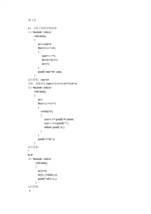 程序设计基础教程C语言教学课件ppt作者杨有安陈维曹惠雅徐欣欣..