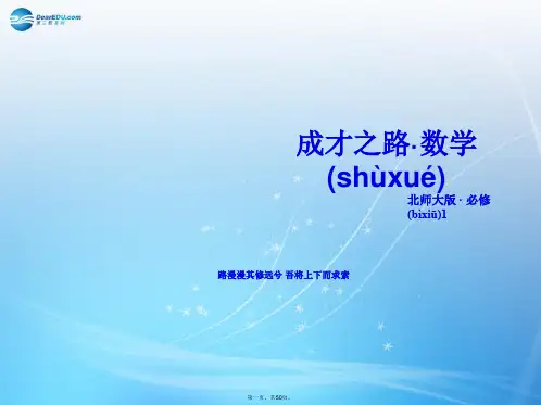 高中数学 2.2.2 函数的表示法课件 北师大版必修1