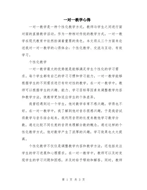 一对一教学心得